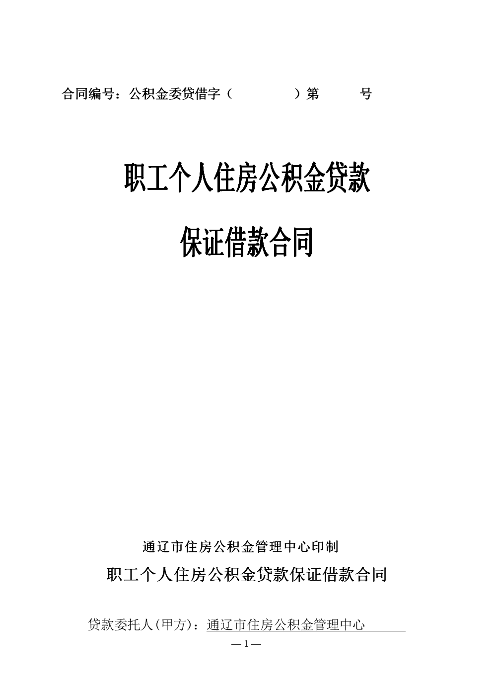 个人房屋贷款购房合同_购房合同房屋性质_购房合同备案和房屋预告登记