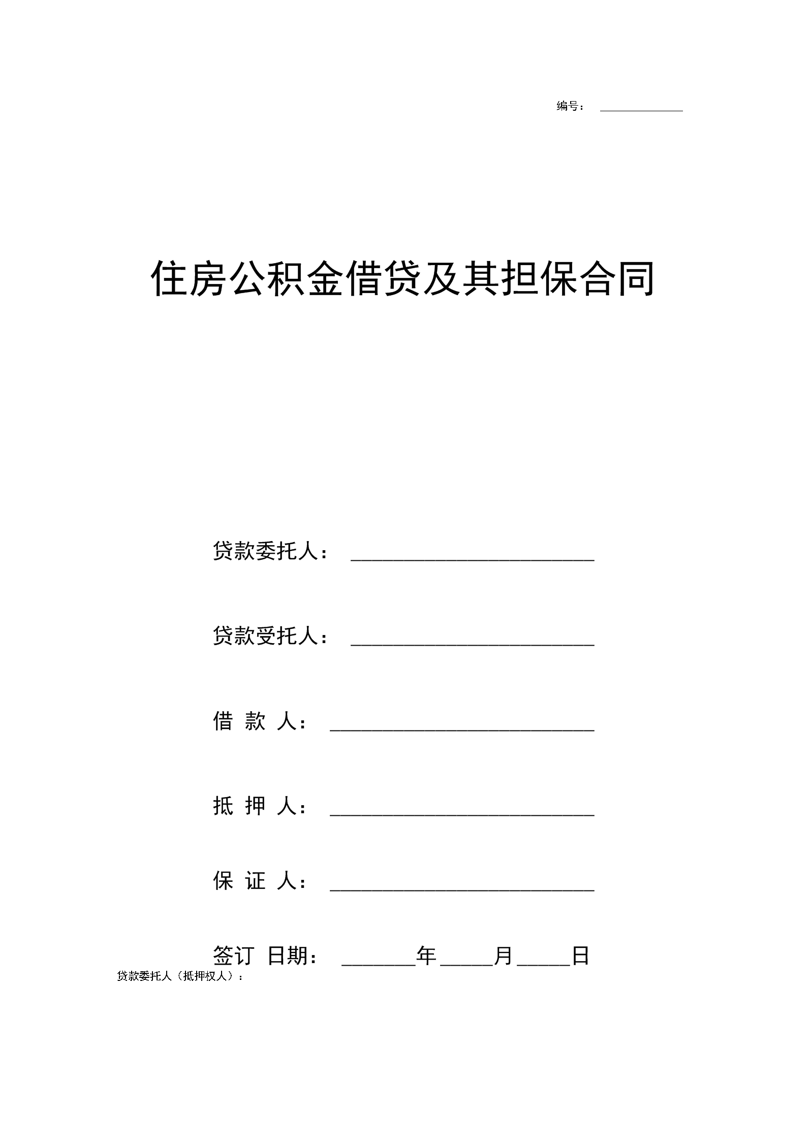 购房合同房屋性质_购房合同备案和房屋预告登记_个人房屋贷款购房合同