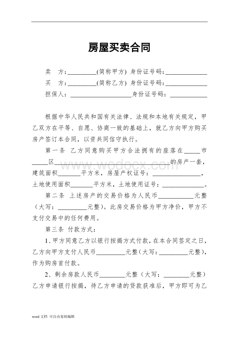 关于审理商品房买卖合同纠纷案件纠纷案件适用法律若干问题的解释(组图)