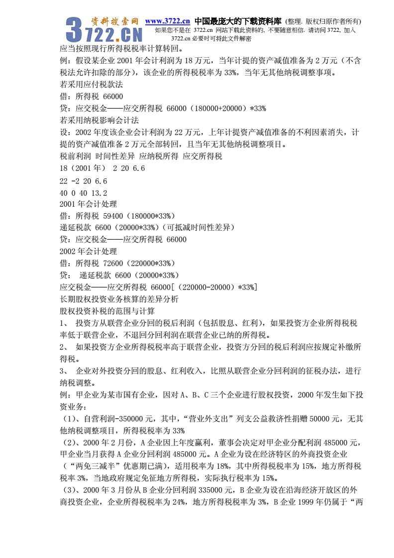 抵债房屋过户税费_以房抵债房屋过户税费_以房抵债房屋 过户税费