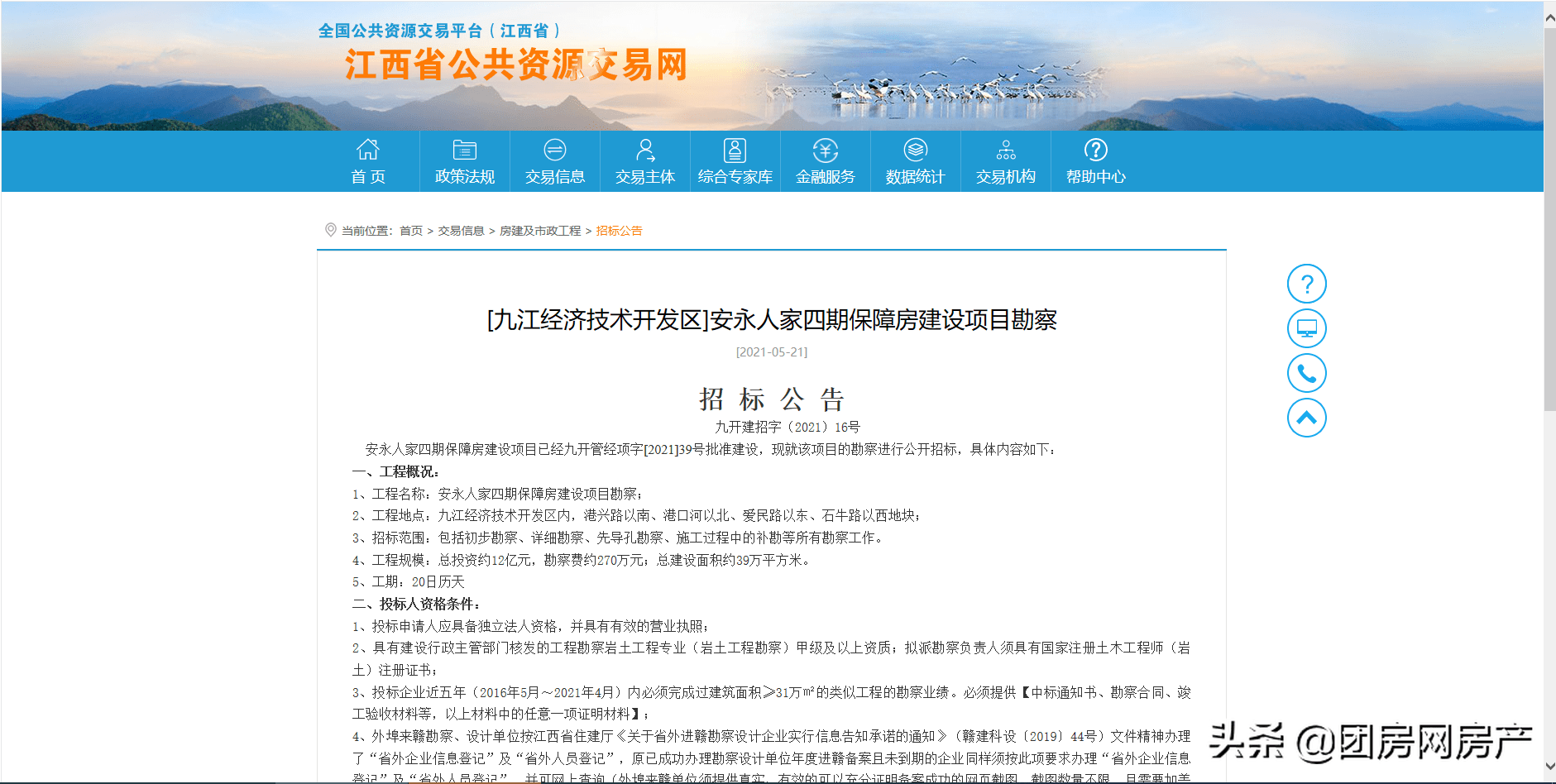 九江市公共租赁住房在线报名平台“三榜公示”