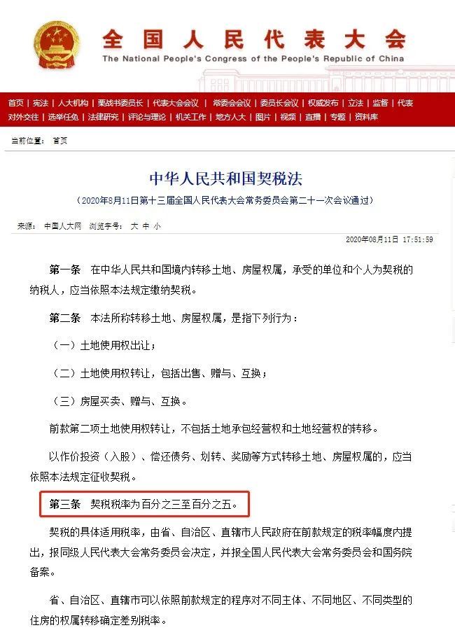 二套房契税新政策_二套房三套房契税新政策2019_契税减半新政