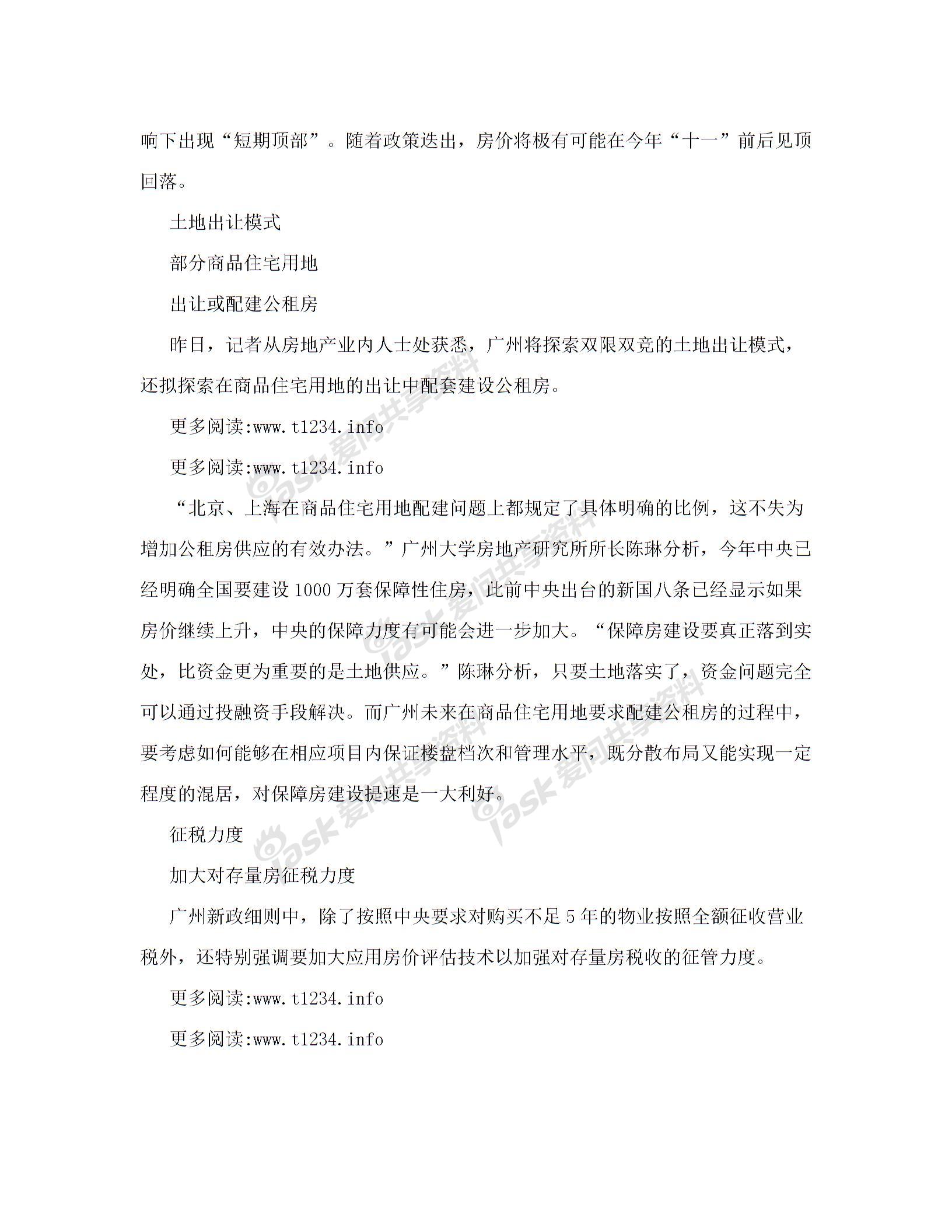 广州楼市调控细则通过 二套房首付不低于6成图片3