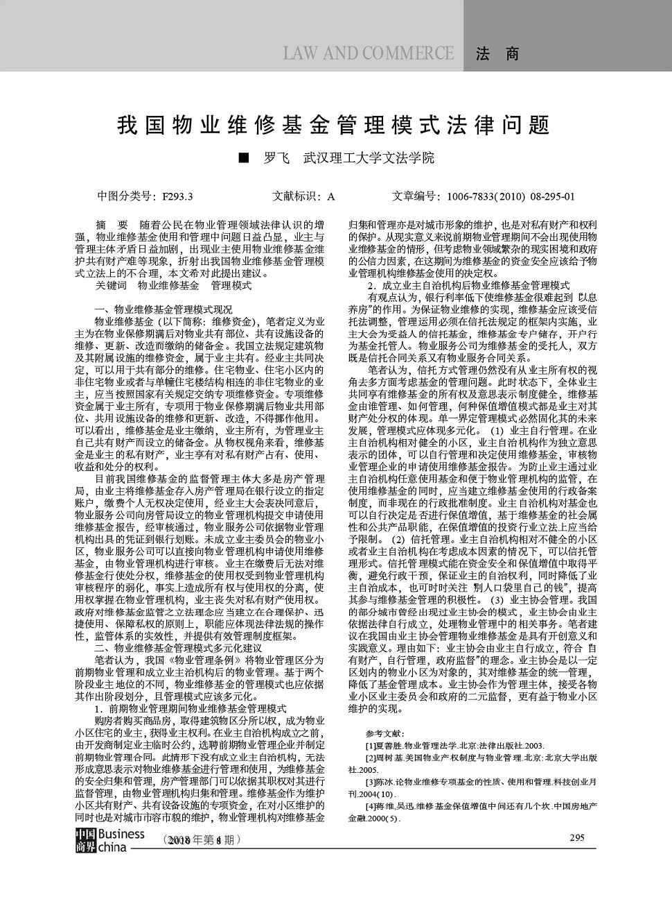 房子维修基金交给谁_广州工务大修段道岔大修车间_房子大修基金