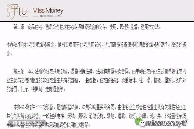 南通公共维修基金_三亚公共维修基金_房地产公共维修基金