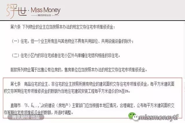 南通公共维修基金_三亚公共维修基金_房地产公共维修基金