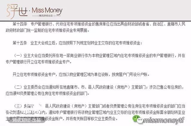 三亚公共维修基金_南通公共维修基金_房地产公共维修基金