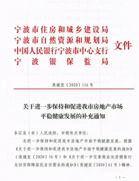 宁波调控新政堵住父母投靠落户后直接使用无房户名额买房漏洞