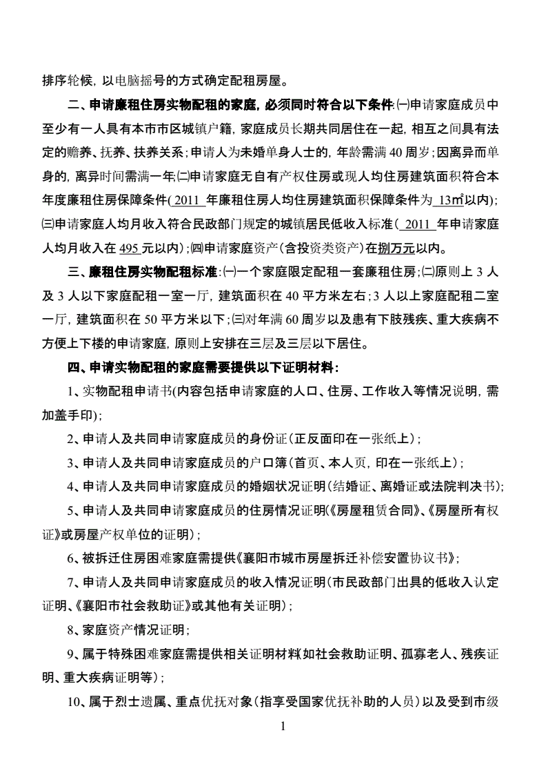 上海经适房申请表_咨询上海如何申请经济适用房条件_上海经济适用房申请