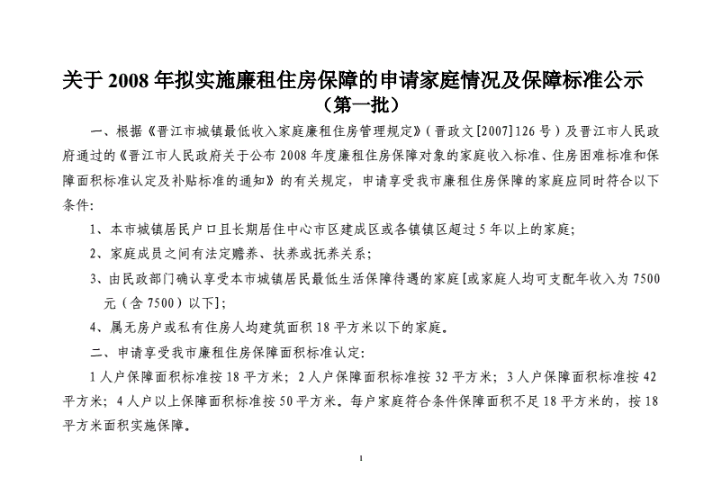 上海经适房申请表_上海经济适用房申请_咨询上海如何申请经济适用房条件