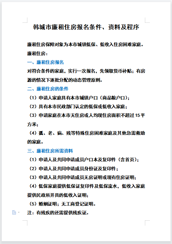 咨询上海如何申请经济适用房条件_上海经适房申请表_上海经济适用房申请