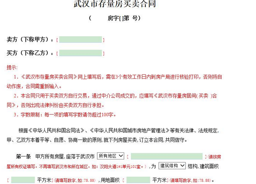 武汉武汉市二手房新版网签系统上线运行将有效打击虚假房源