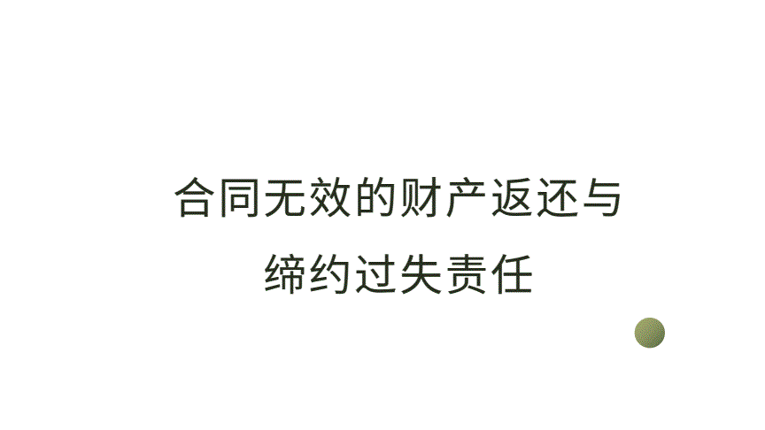 合同无效的法律依据_无效经济法律行为的法律处理_合同法定解除依据