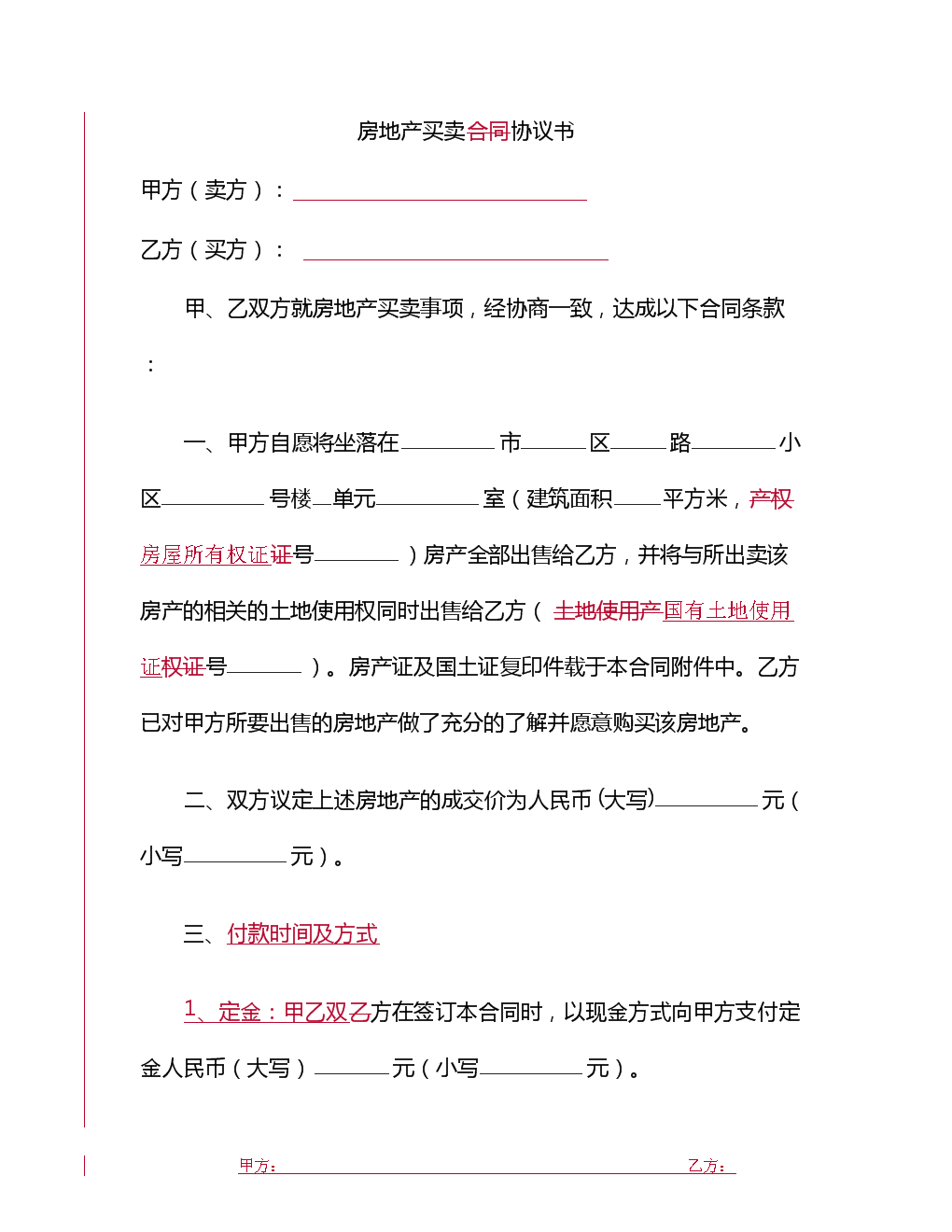 单位集资合作建房_集资建房合同_集资合作建房合同书