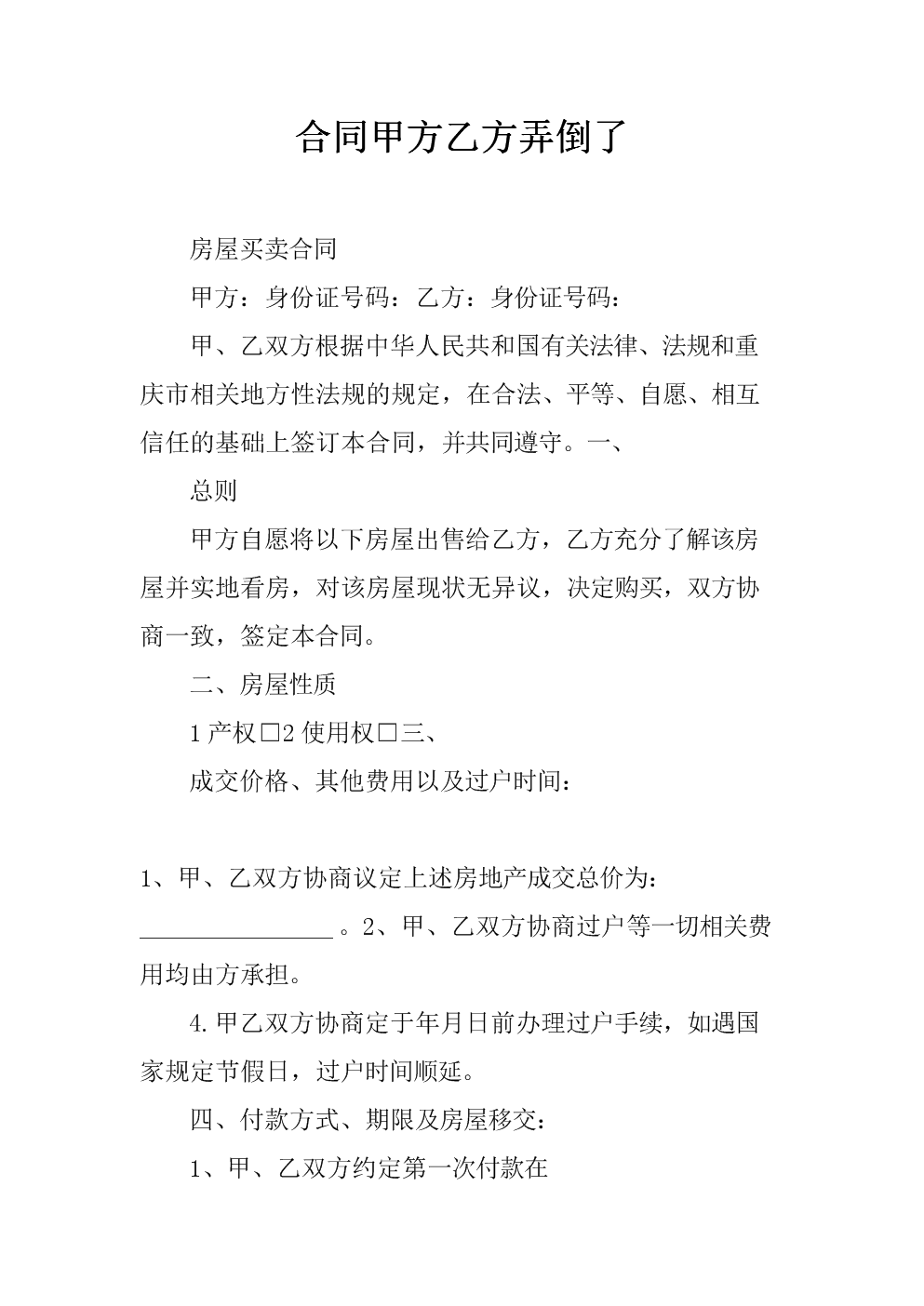 集资建房合同_单位集资合作建房_集资合作建房合同书