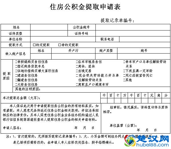 北京如何在网上办理国管公积金提取时间多久到账？