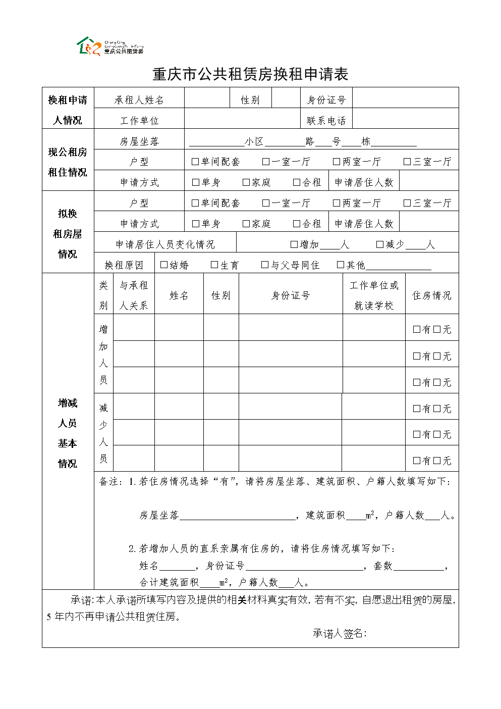 保障房申请条件2016_深圳保障房申请条件2016年_北京保障房申请条件