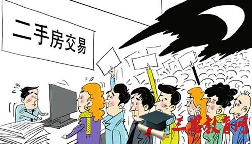 最新北京二手房交易税费政策新规定一览表