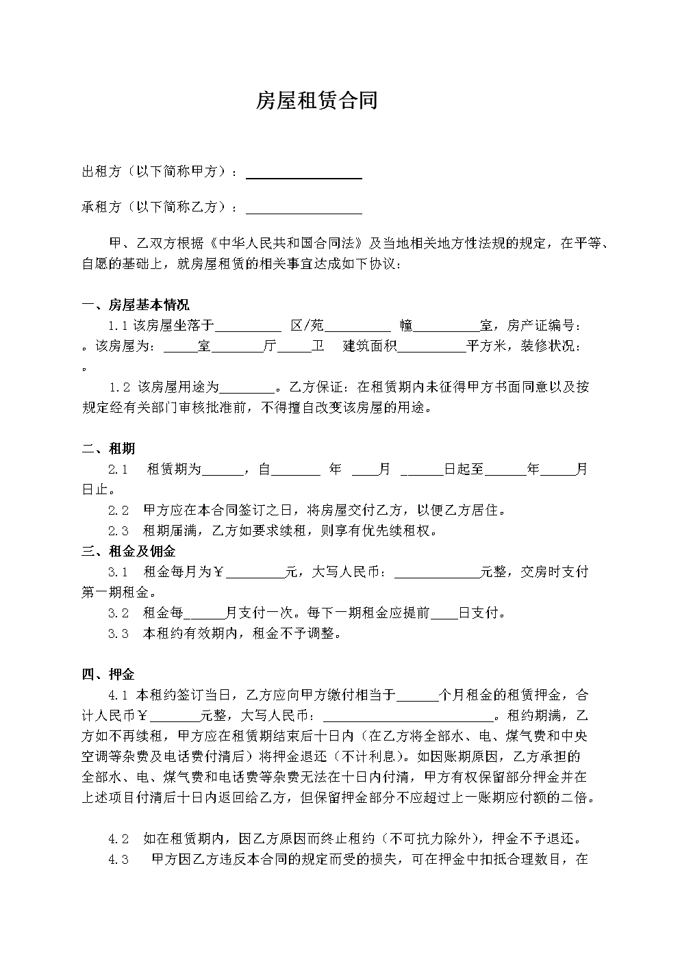 房屋租赁合同 用途商业_枫林华府 商业 租赁_房屋权属合同是不是购房合同