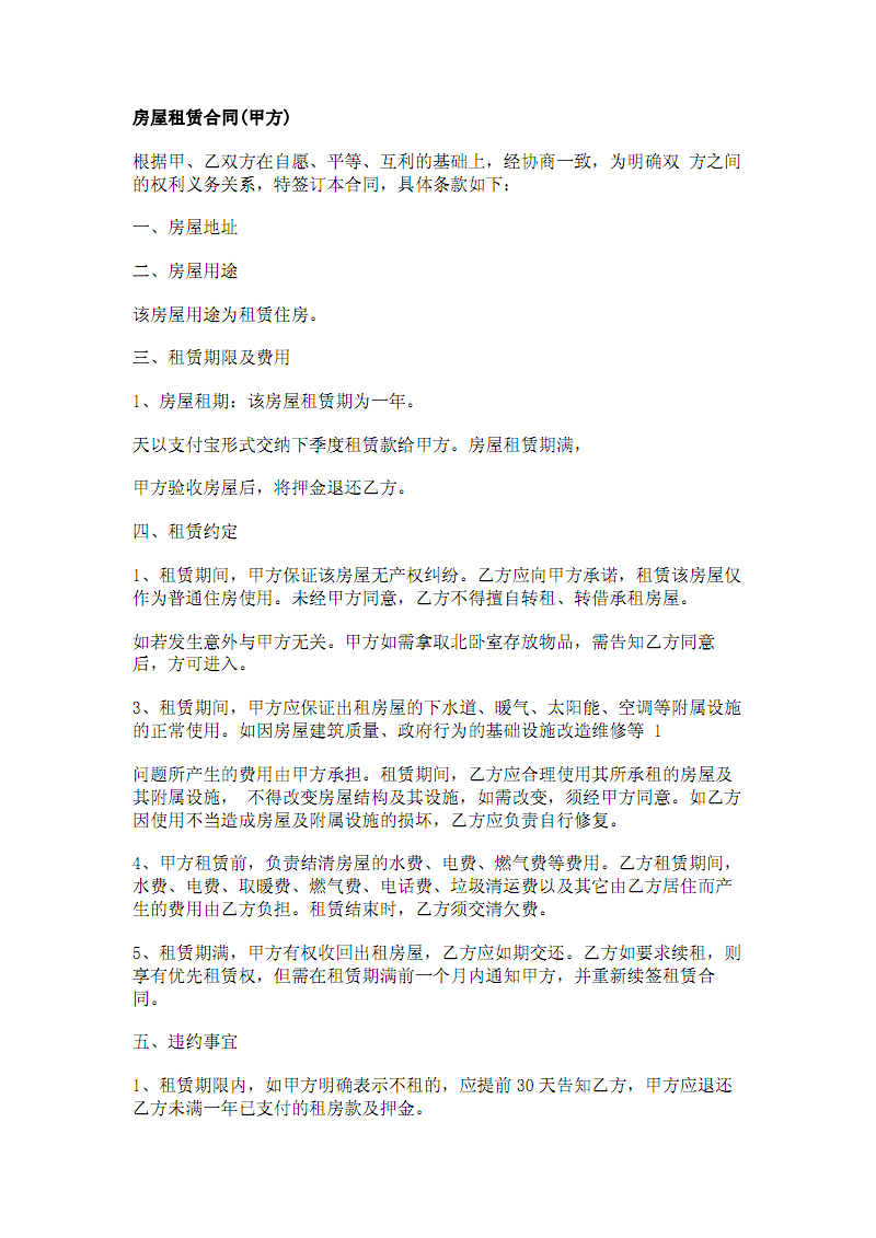 房屋权属合同是不是购房合同_房屋租赁合同 用途商业_枫林华府 商业 租赁