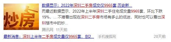 2022年之后深圳楼市短期内回暖，有二手房要低于100多万才能卖