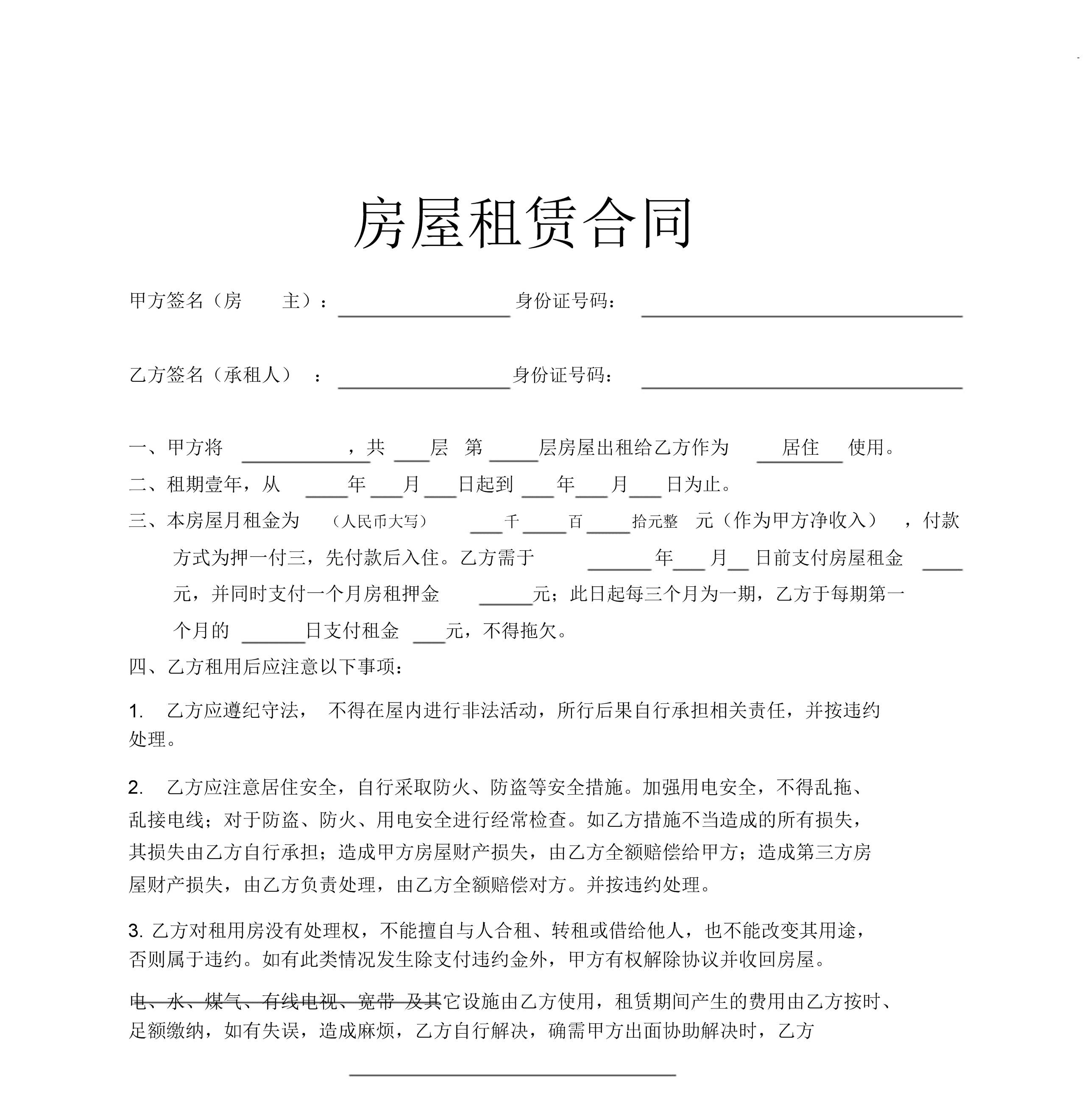 房屋租凭合同上写收取押金实际未收取合同有效吗?_商业房屋转租合同样本_房屋租赁合同 用途商业