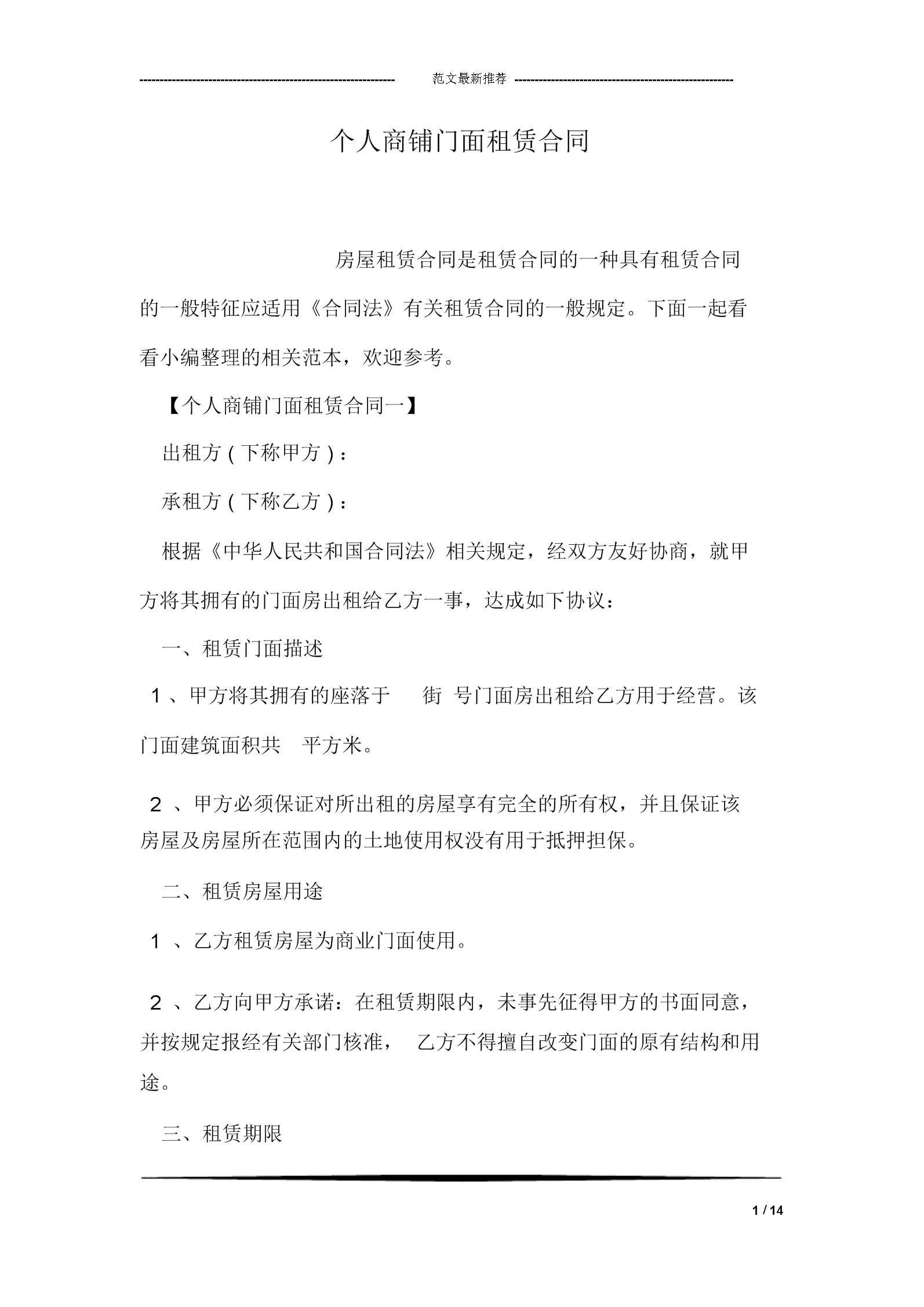 房屋租赁合同 用途商业_房屋 租赁 合同法_单用途商业预付卡管理办法