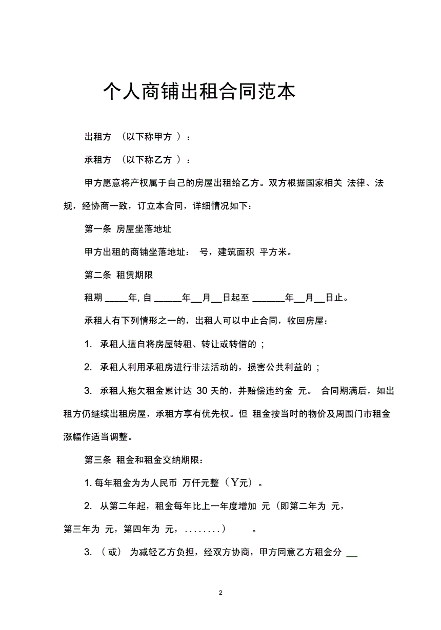 房屋 租赁 合同法_房屋租赁合同 用途商业_单用途商业预付卡管理办法