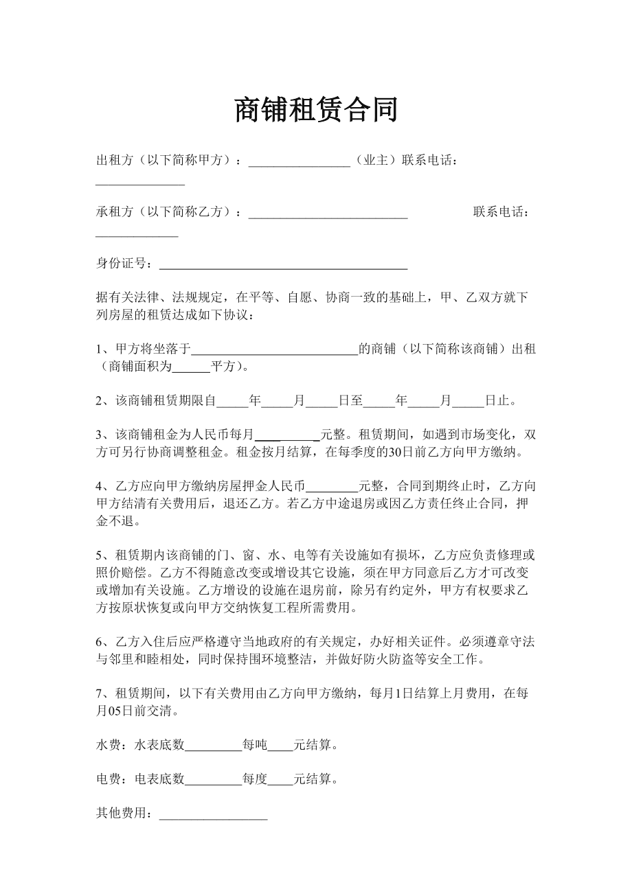 单用途商业预付卡管理办法_房屋租赁合同 用途商业_房屋 租赁 合同法