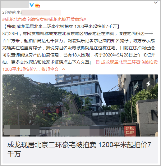 成龙在北京的豪宅_成龙在北京的豪宅_成龙北京豪宅被拍卖原因