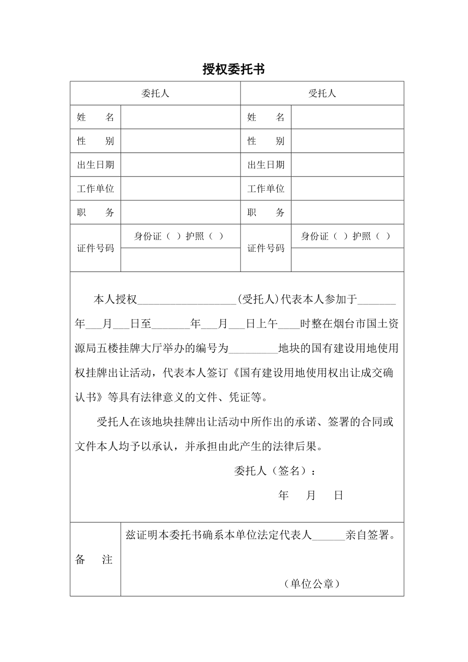 广南县国土资源2018年3月30日至广南县政府采购和出让公告