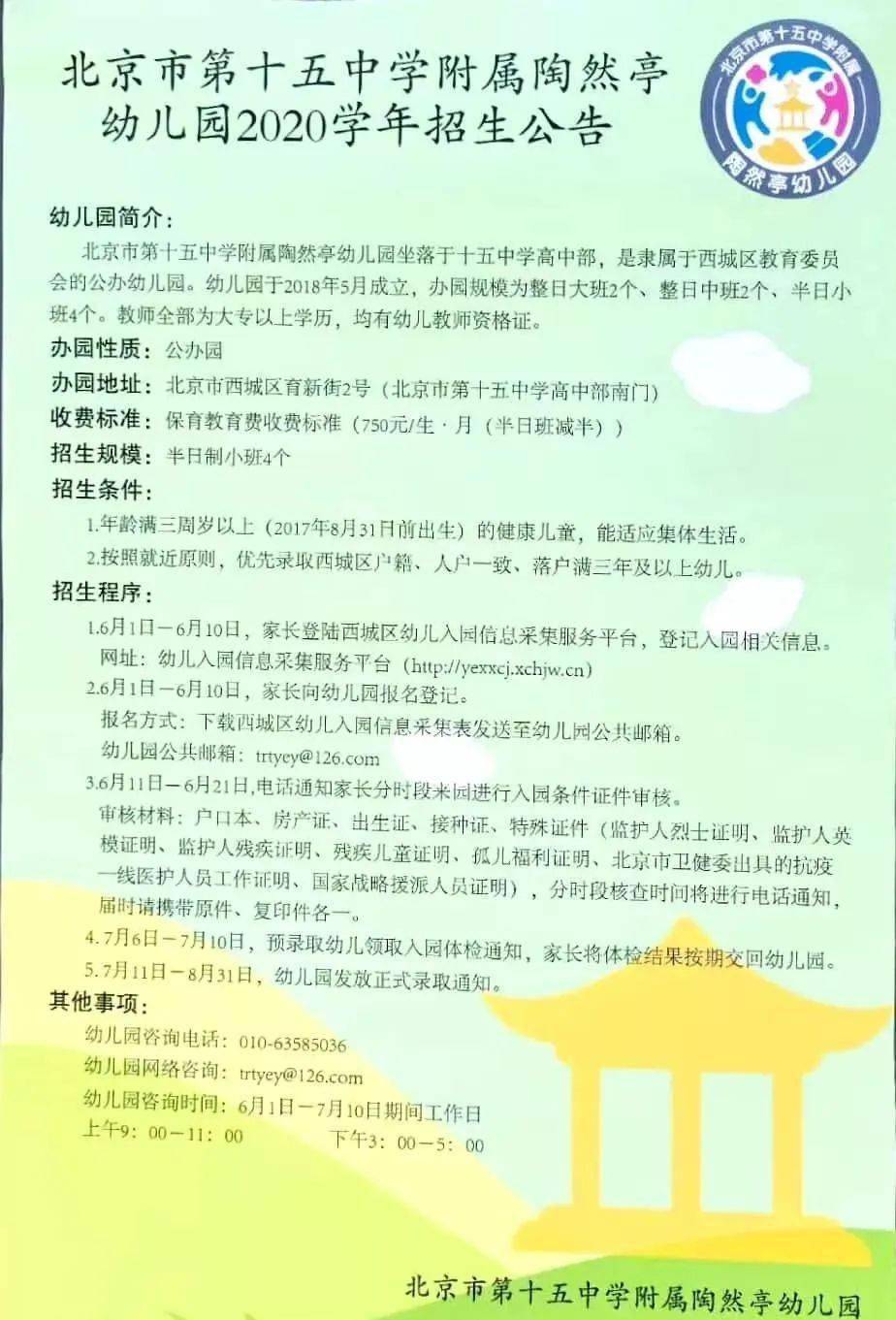 万松园小学招生地段_闸北区幼儿园招生对口地段_旧宫区第一幼儿园分园