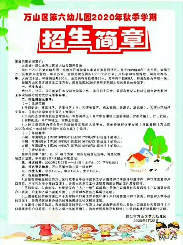 旧宫区第一幼儿园分园_万松园小学招生地段_闸北区幼儿园招生对口地段