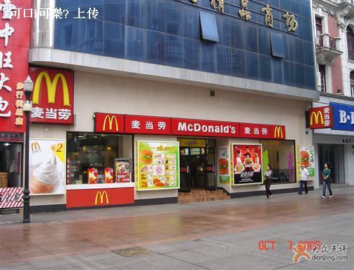 武汉第一家麦当劳繁华程度的排名是汉口汉阳几乎是平起平坐