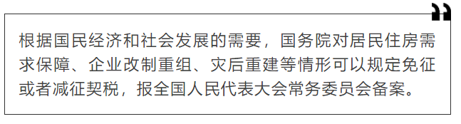 买房契税9月1日要上涨？