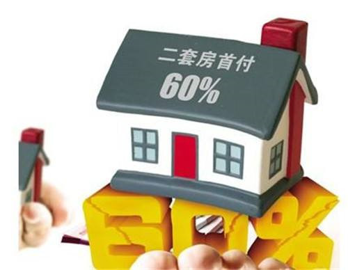 2.关于2018广州购买第二套房首付多少的相关阐述！
