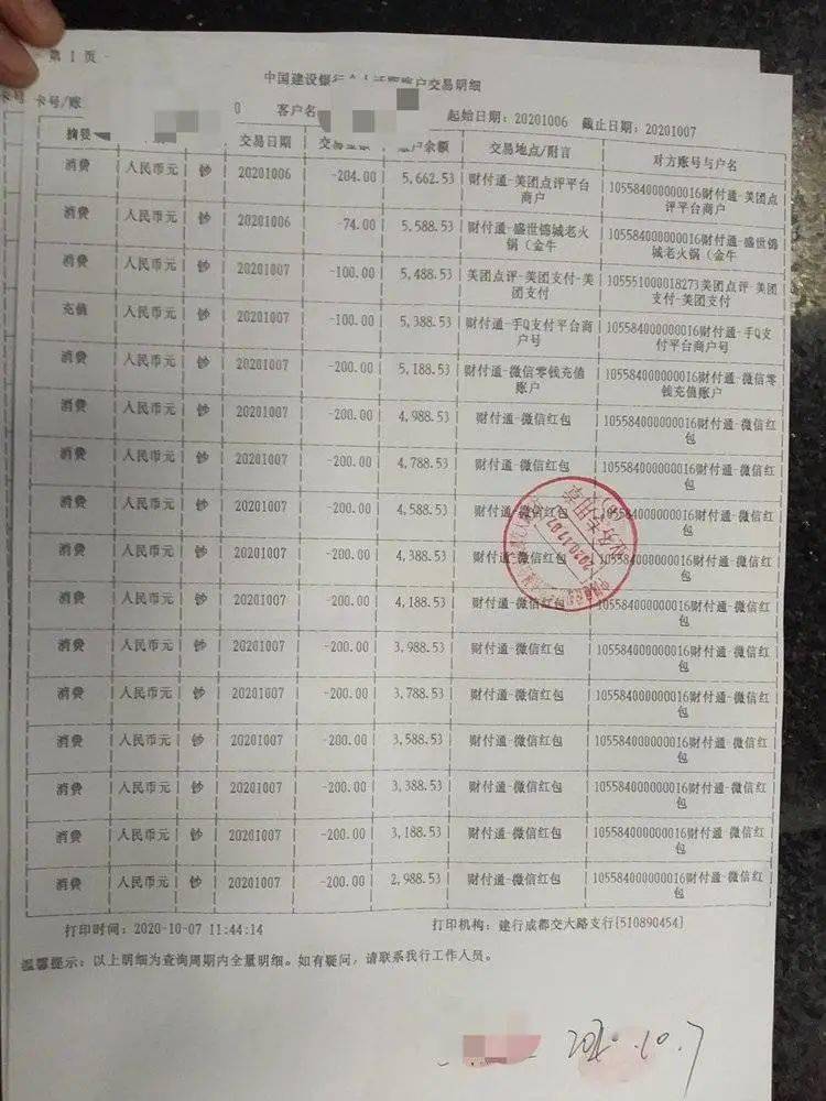 贷款银行卡流水账单_银行流水账单作假软件_银行流水账单怎么作假