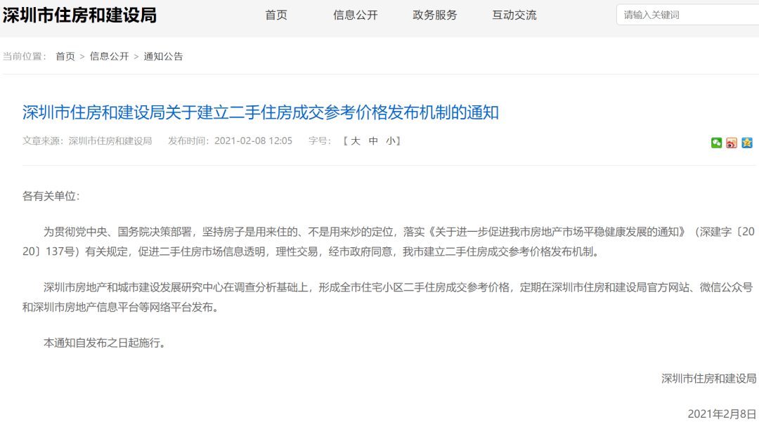 深圳房地产交易免征增值税深圳11日将普通住宅标准调整