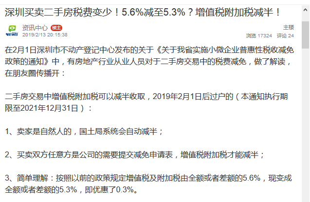 深圳二手房税收政策_深圳二首房购房政策_深圳房中房政策