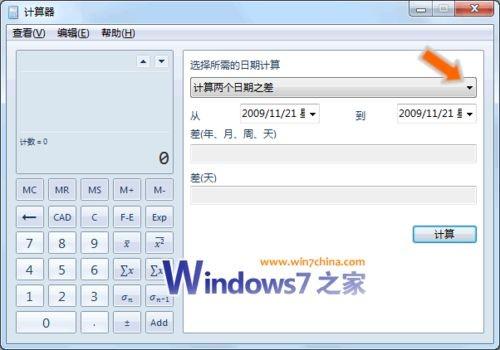 win7中计算器的多种用法