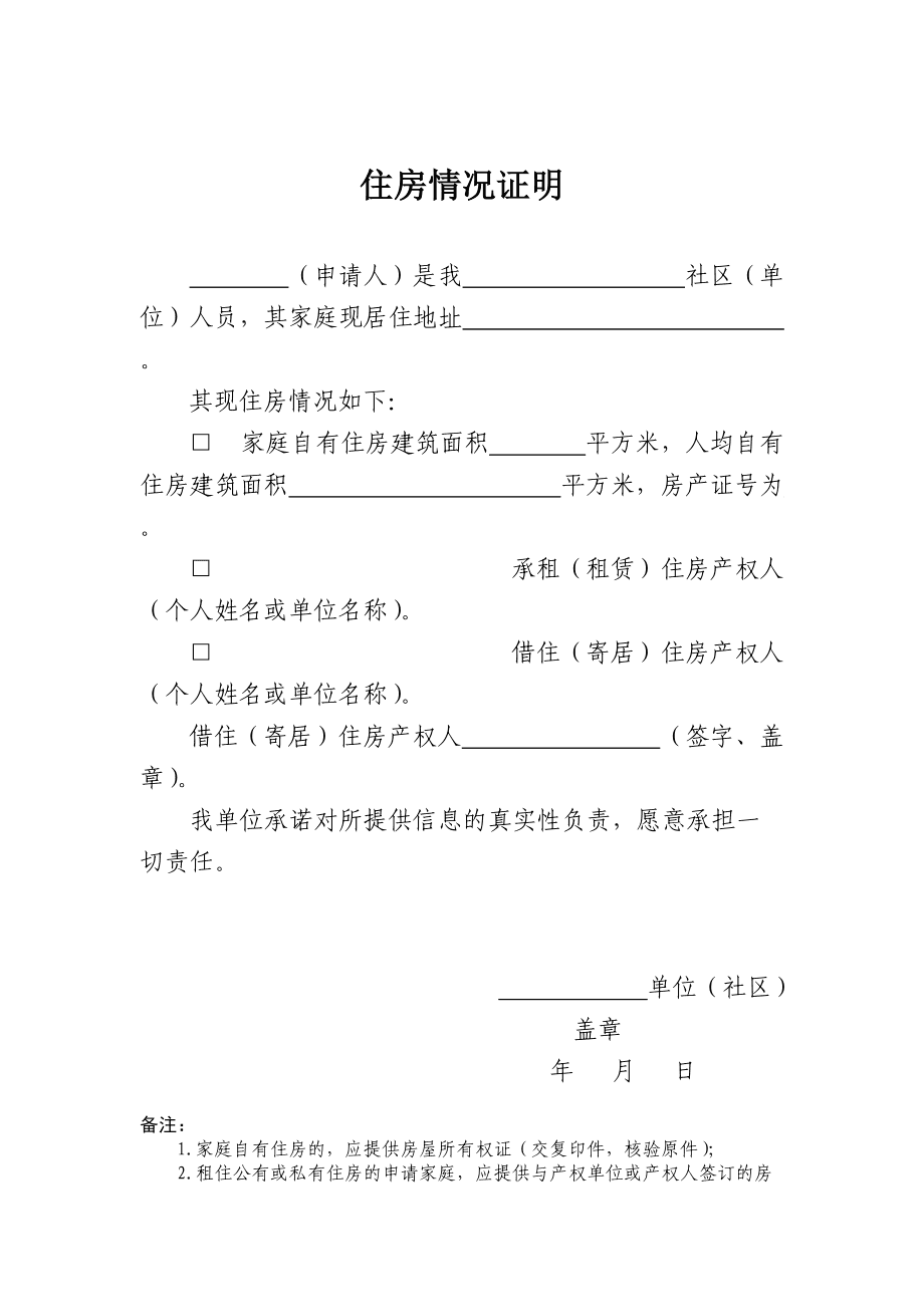 提出申请申请对象应当如实填报申请表作出书面诚信承诺并提交以下申请材料