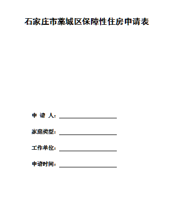 申请保障房需要什么条件_深圳保障房申请条件2016年_成都申请保障房需要什么条件