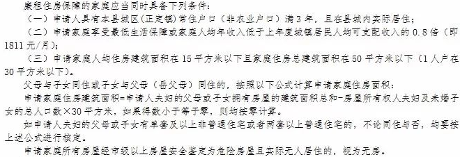 深圳保障房申请条件2016年_申请保障房需要什么条件_成都申请保障房需要什么条件