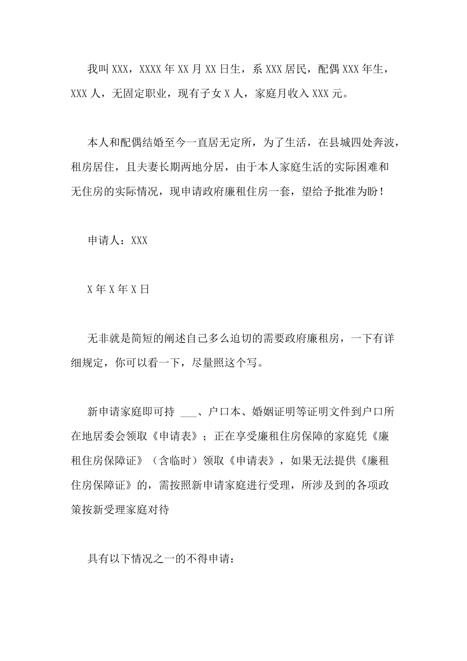 申请深圳保障房条件_成都申请保障房需要什么条件_申请保障房需要什么条件