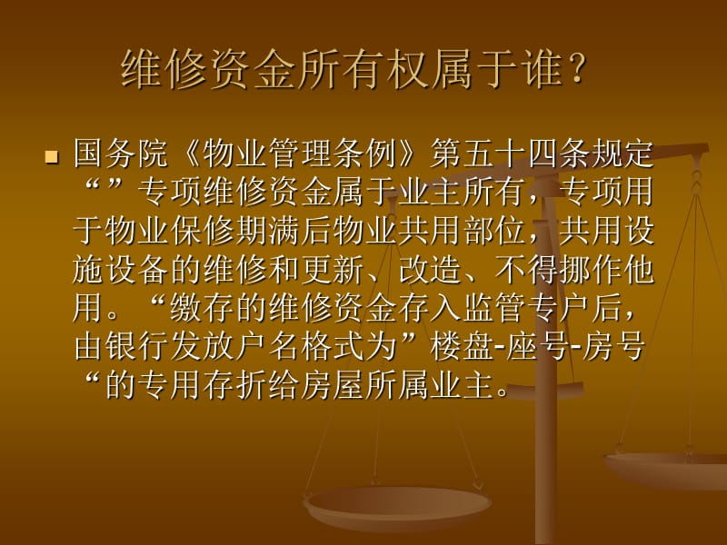 济南住房维修基金_徐州住房维修基金上调_住房维修基金维修范围