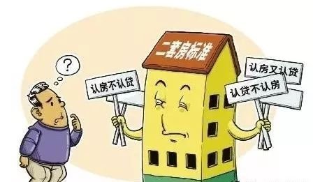 二套房认定标准_北京首套房二套房认定_广州房贷二套房认定