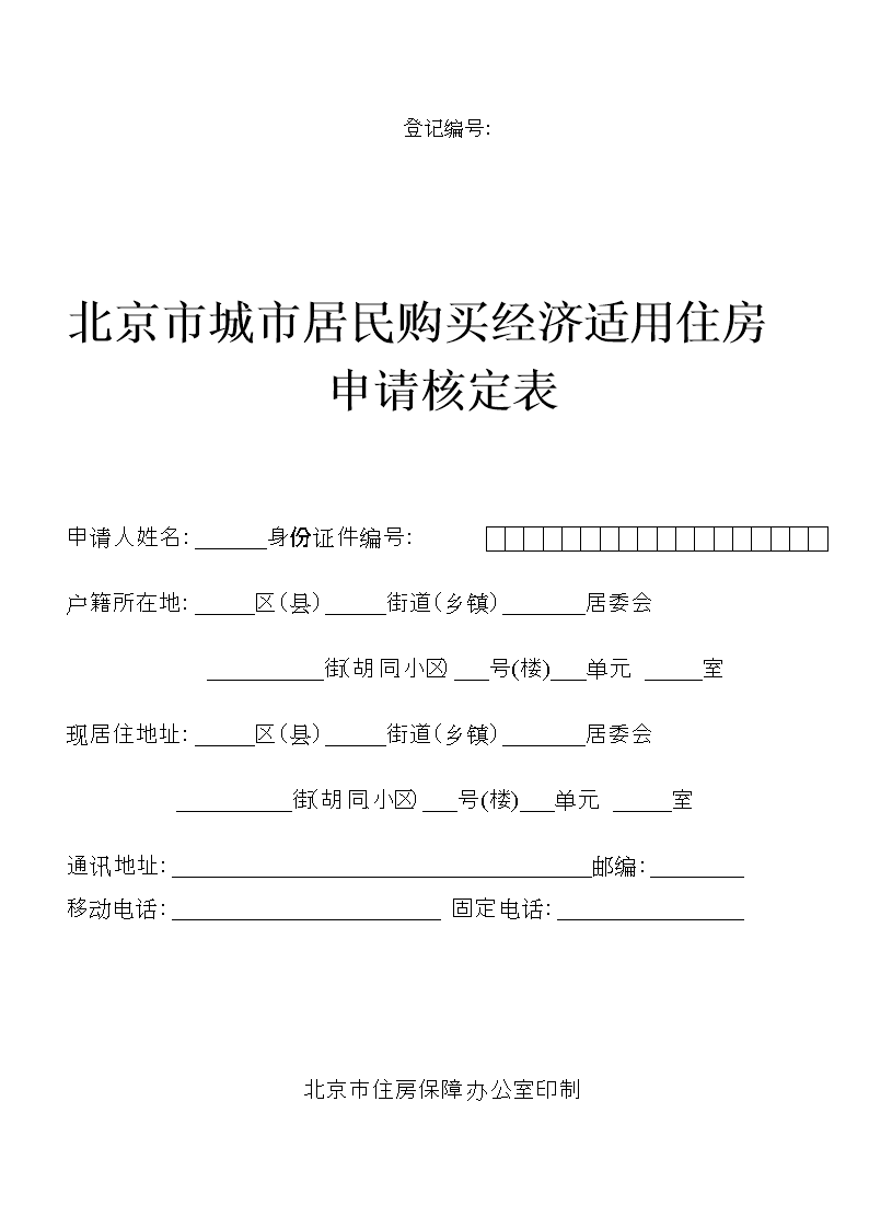 
洛阳市住房保障工作领导小组关于印发《洛阳市经济适用住房认购条件》的通知





