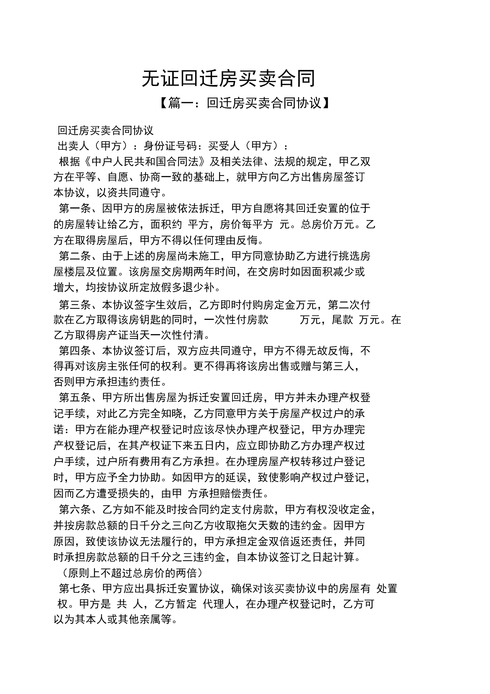 限价房可以买卖有价值_燕子矶保障房回迁政策_珠海回迁房可以买卖吗