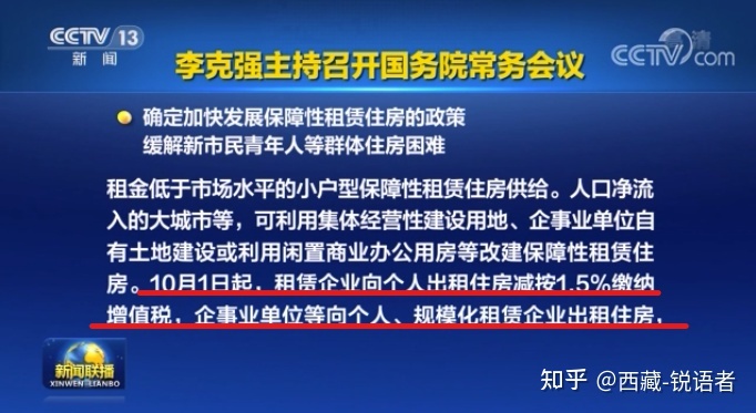 住房租赁企业向个人出租住房适用简易计税方法(图)