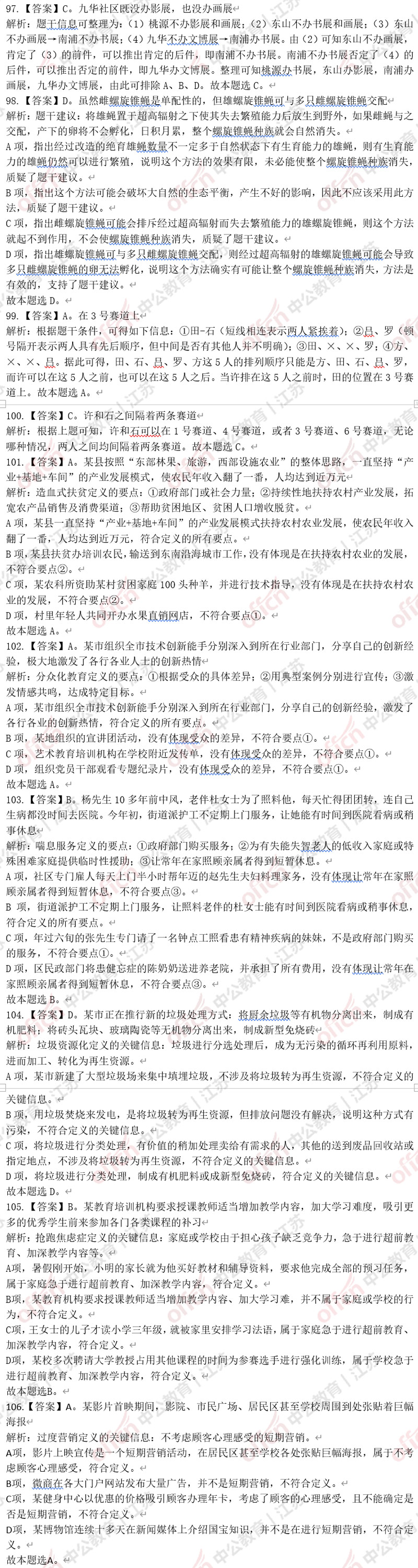 宿迁教师招聘真题试卷_宿迁教师招聘真题试卷_广州市番禺区教育系统2011年教师招聘考试真题试卷